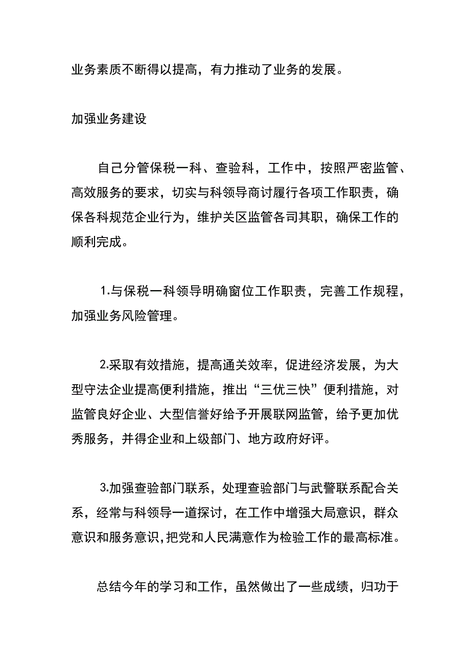 述职报告监管组科长_第4页