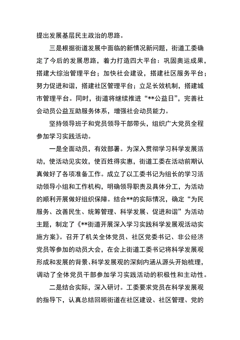 街道科学发展观活动工作大总结_第4页