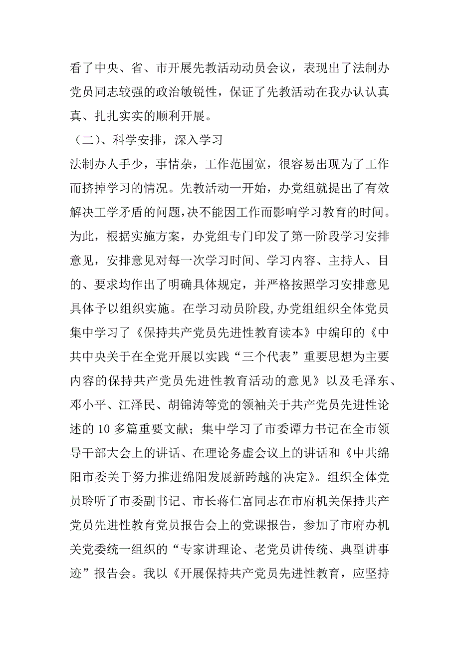 在市法制办开展先进性教育活动分析评议阶段会上的讲话  _第3页