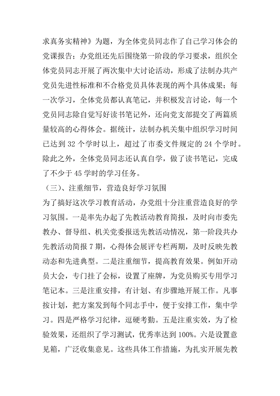 在市法制办开展先进性教育活动分析评议阶段会上的讲话  _第4页