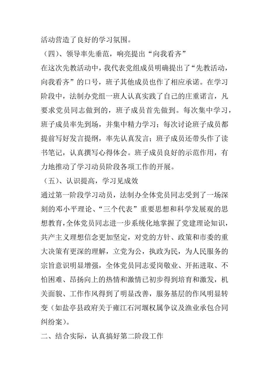 在市法制办开展先进性教育活动分析评议阶段会上的讲话  _第5页