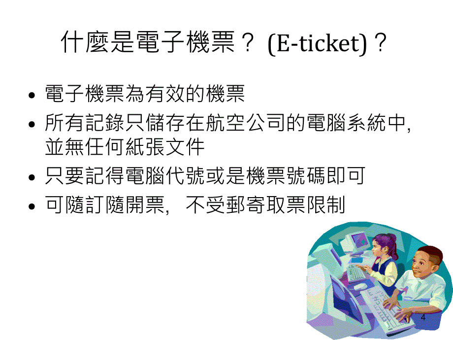 自在人生自学计划旅游百事通_第4页