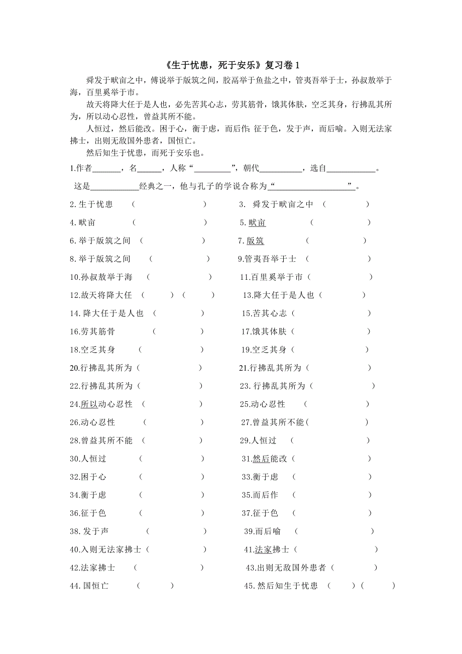 《生于忧患,死于安乐》复习卷_第1页