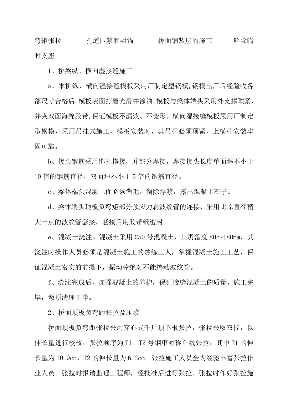 斜拉桥桥面施工方案_第2页