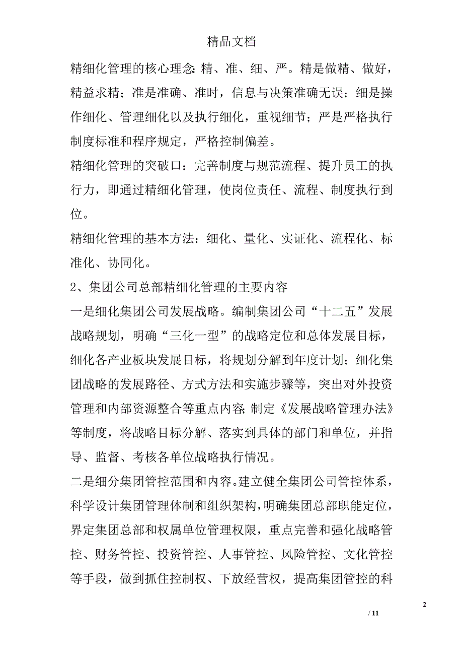 精细化管理与创新年_第2页