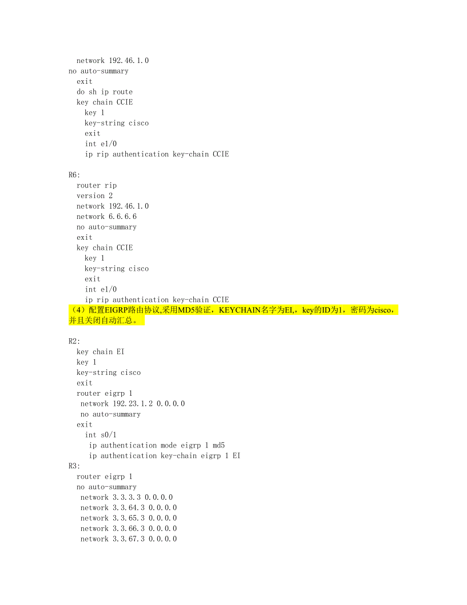 cisco高级路由综合练习题(ccnp)参考答案_第3页