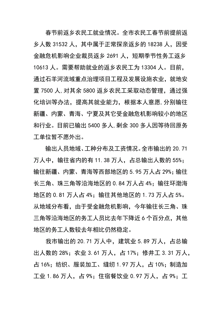 践行科学发展观对劳务输转工作调研报告_第2页