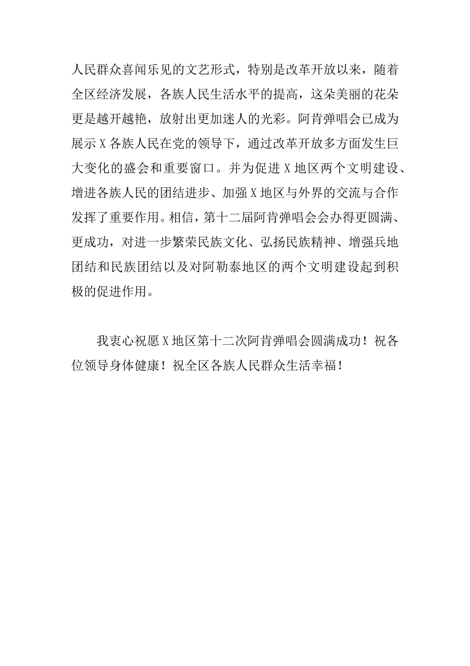 在地区第十二届阿肯弹唱会上的讲话_第2页