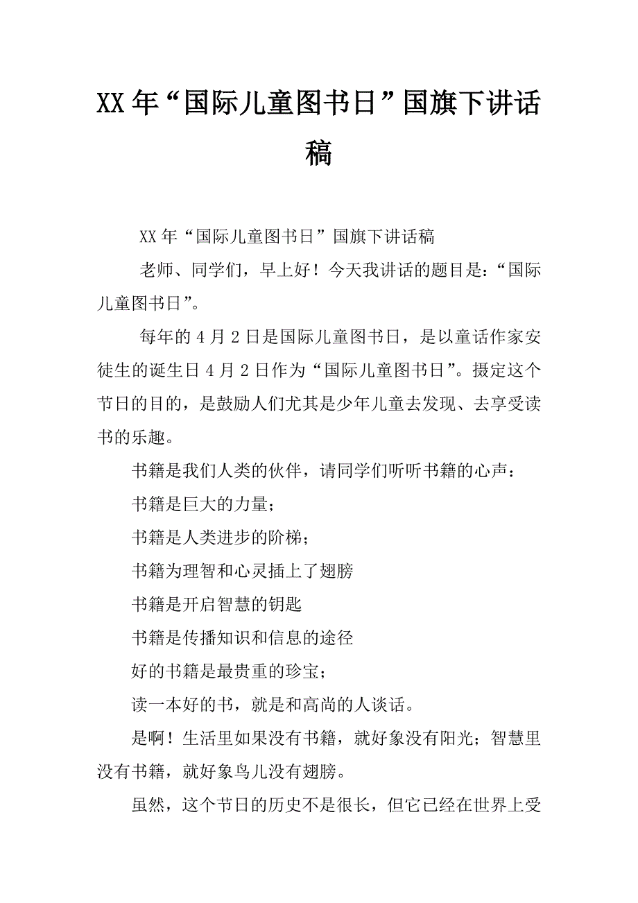 xx年“国际儿童图书日”国旗下讲话稿_第1页