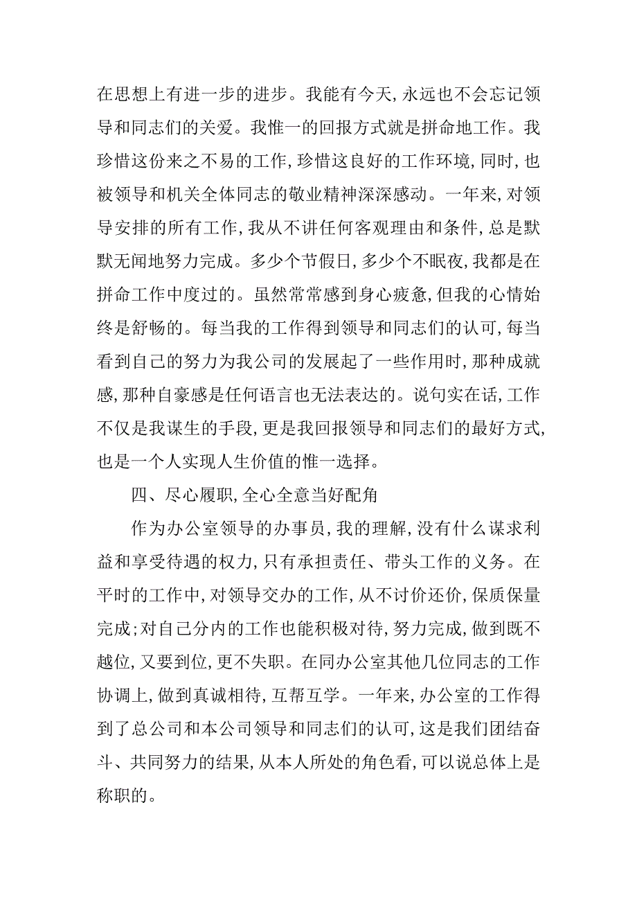 xx公司办公室人员述职报告_第3页