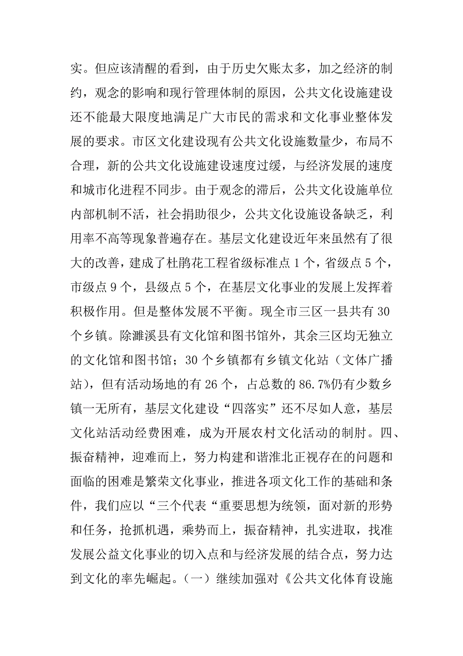 xx年公共文化设施自查情况工作总结_第4页