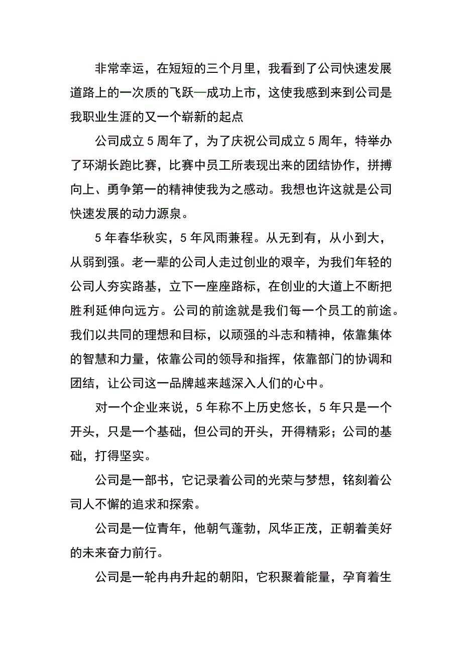 职业生涯的又一个新起点—企业与个人发展之感想_第2页