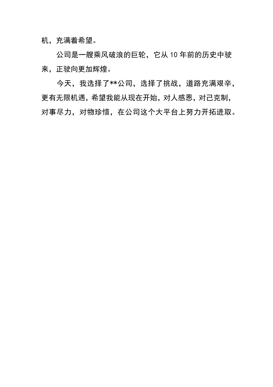 职业生涯的又一个新起点—企业与个人发展之感想_第3页