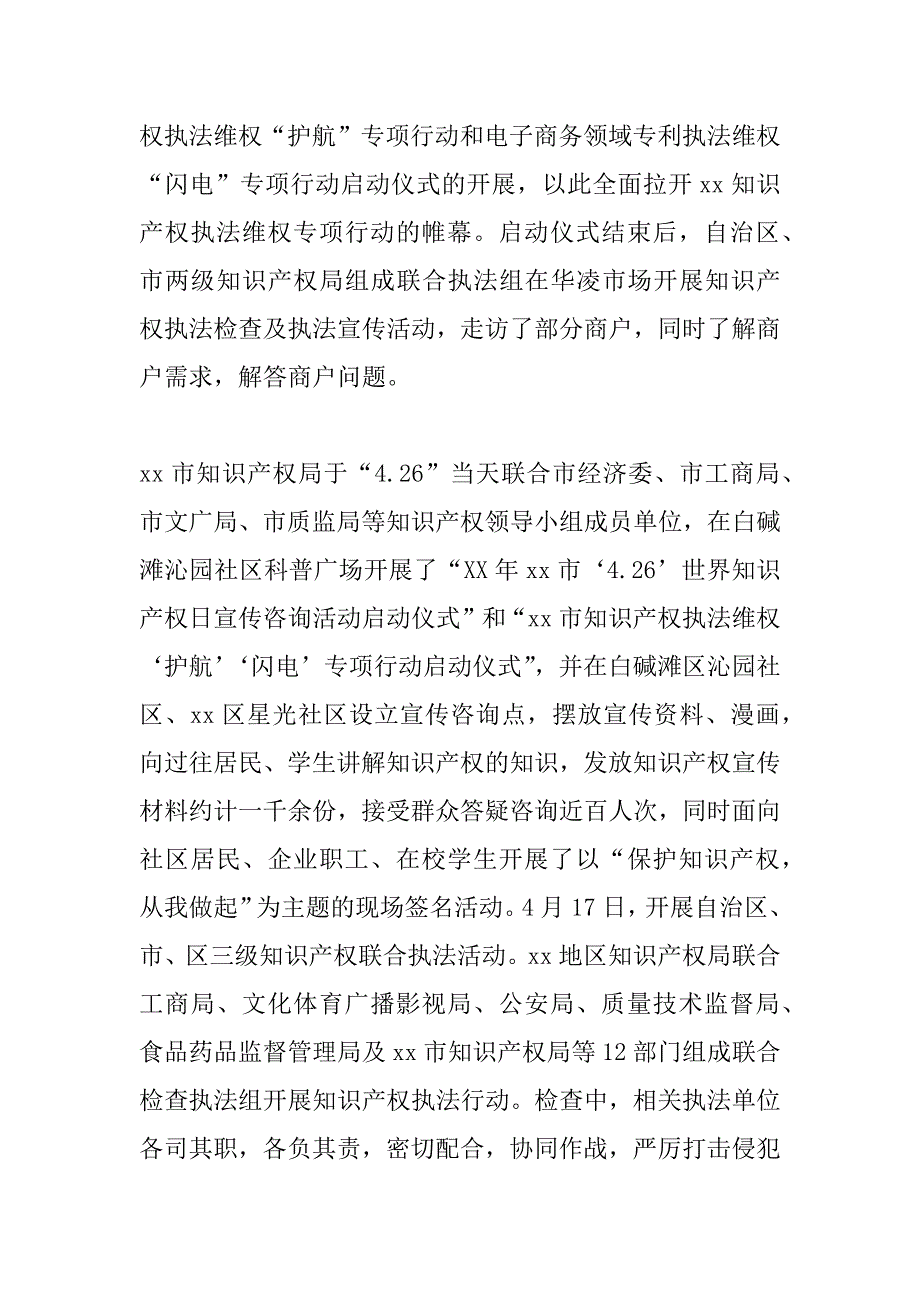 xx年知识产权宣传月活动总结_第3页