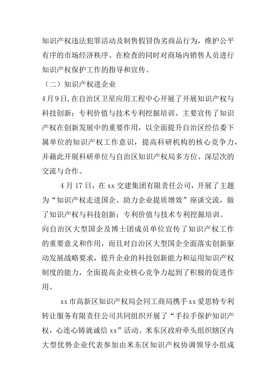 xx年知识产权宣传月活动总结_第4页