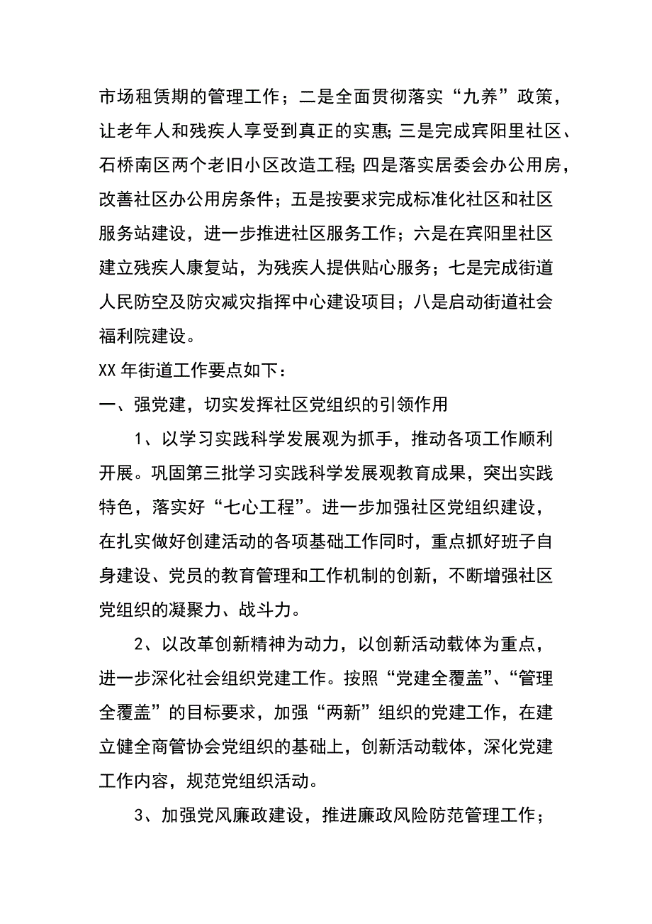 街道xx年工作要点_1_第2页