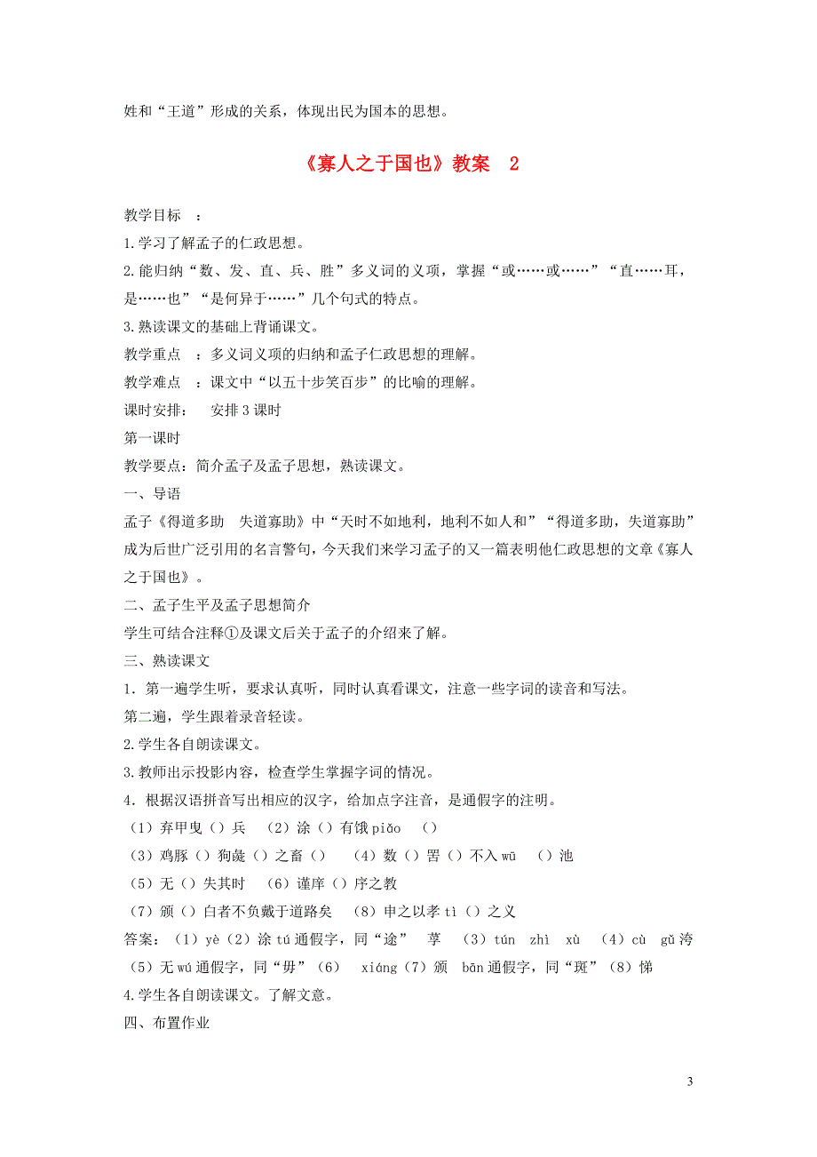 高中语文《寡人之于国也》全套教案 （新人教版必修3）_第3页