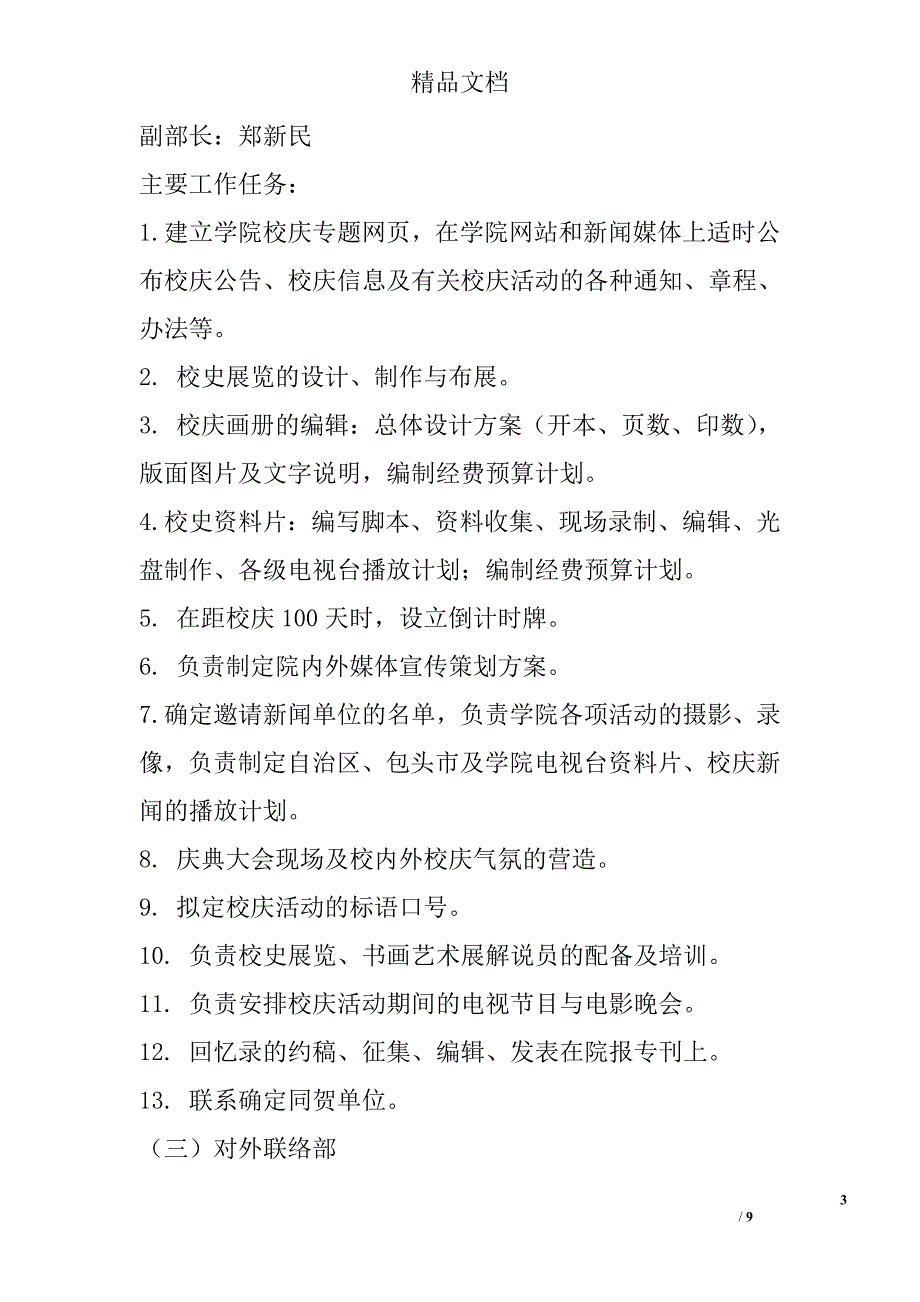 职业技术学院建校周年庆典活动策划方案_第3页