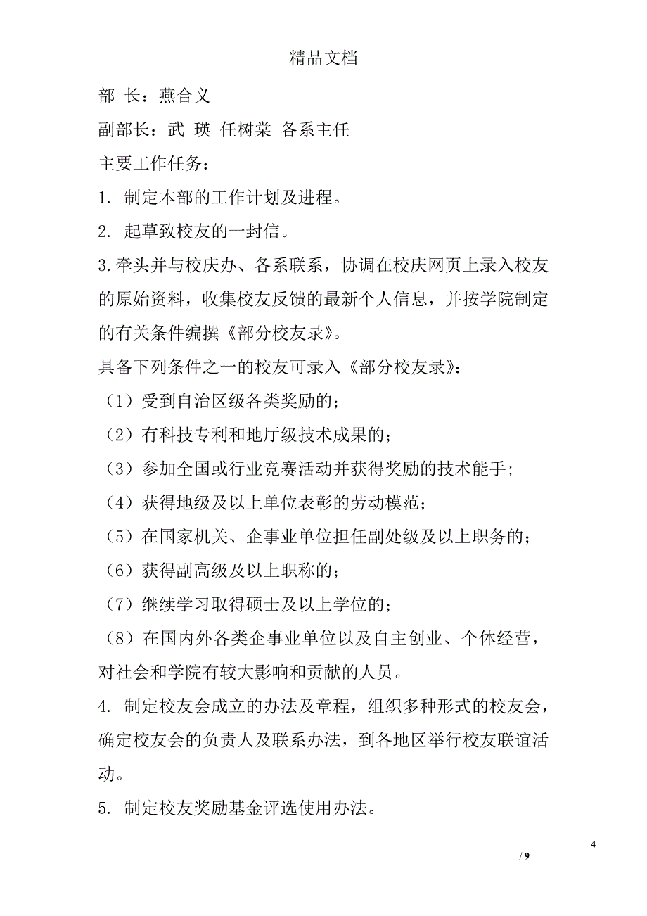 职业技术学院建校周年庆典活动策划方案_第4页