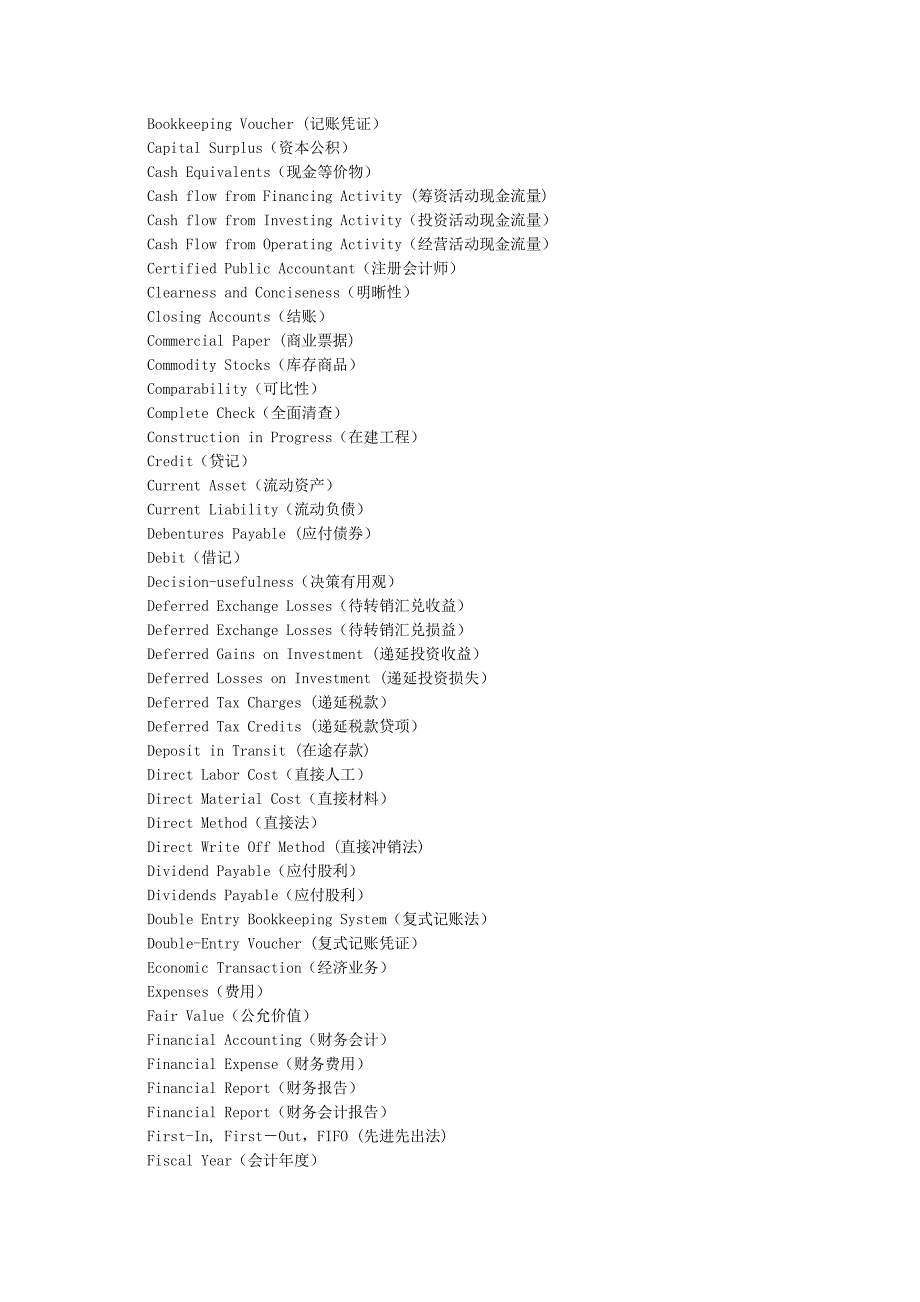 accounting专业术语_第2页