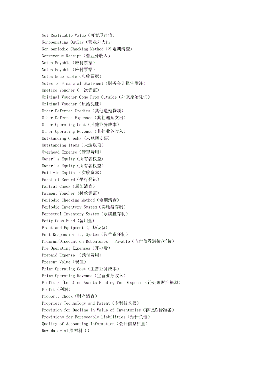 accounting专业术语_第4页