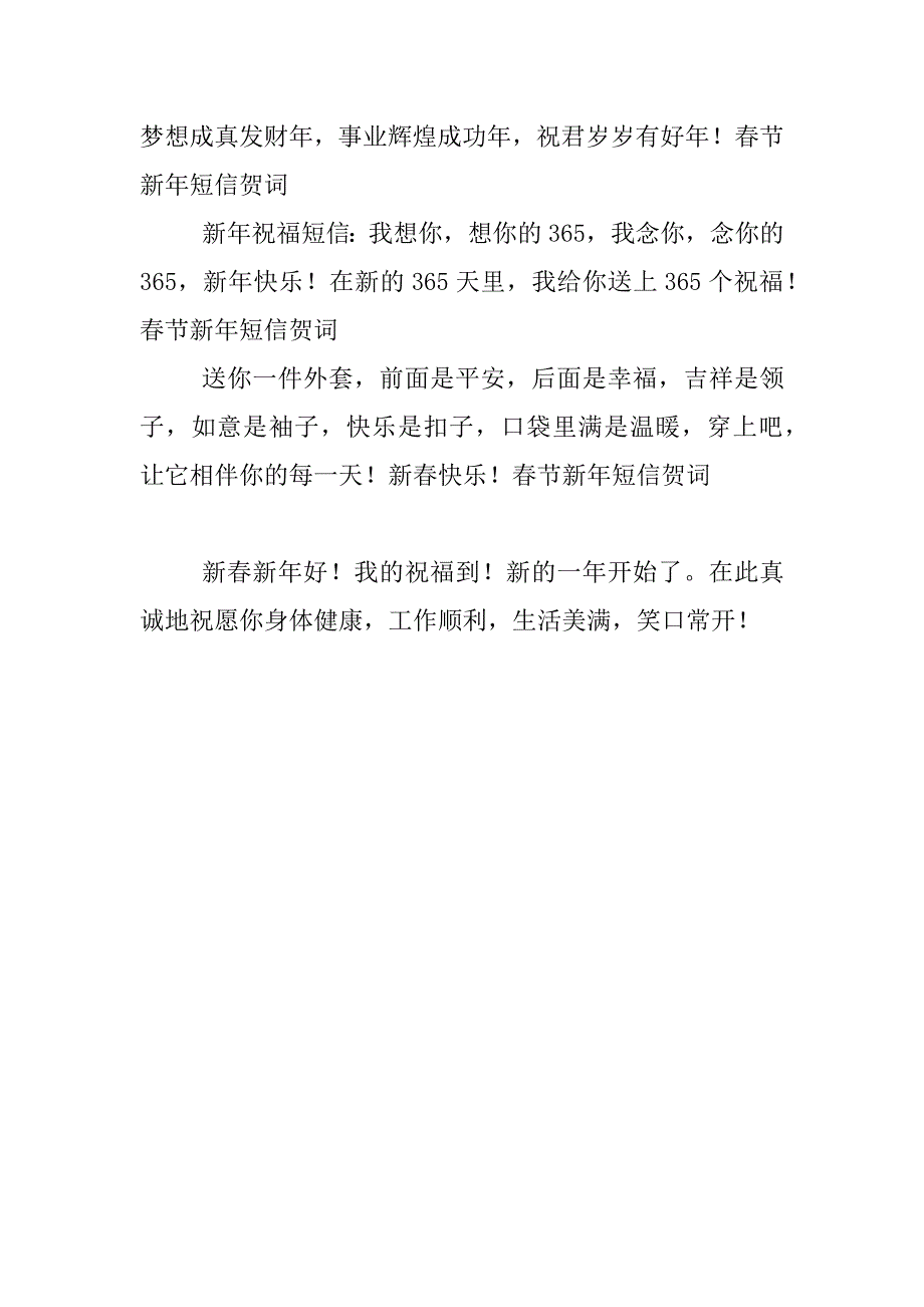 xx春节新年短信贺词_0_第3页