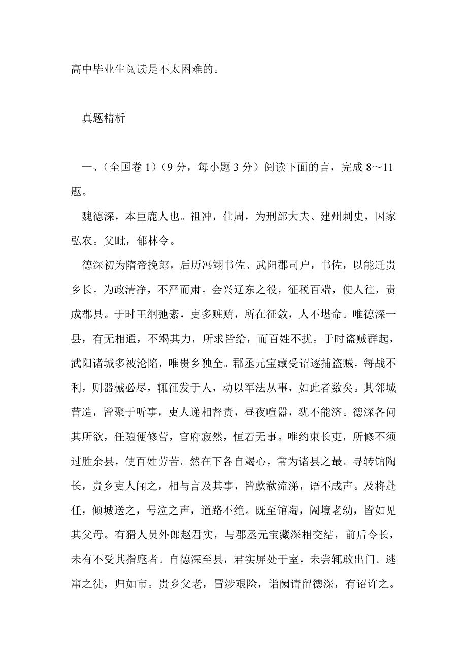 2011届高三一轮复习必备精品系列：文言文阅读（史传体）_第2页