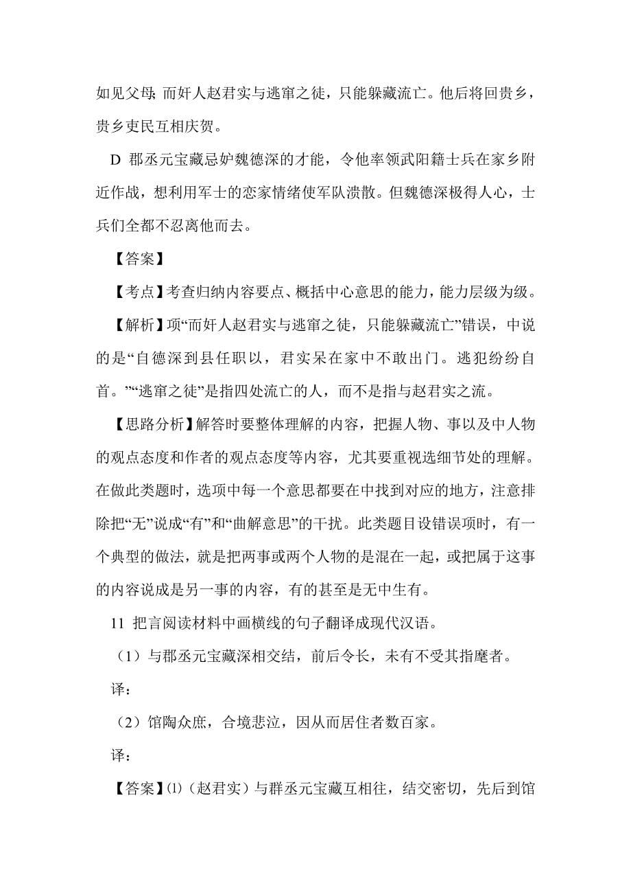 2011届高三一轮复习必备精品系列：文言文阅读（史传体）_第5页