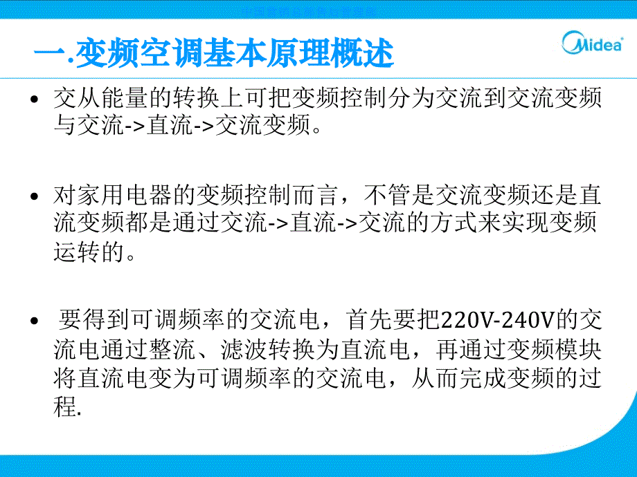 变频空调器原理及故障维修培训教材_第3页