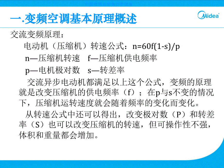 变频空调器原理及故障维修培训教材_第4页