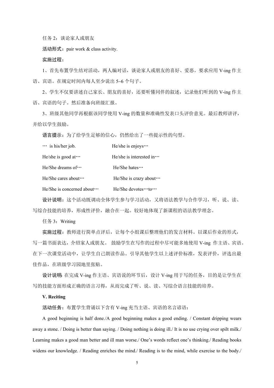 新课程理念下的高中英语语法有效课堂教学_第5页