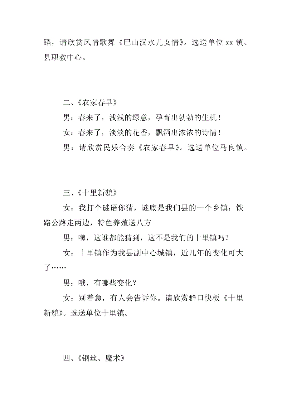 xx年农民春节联欢晚会主持词_第3页