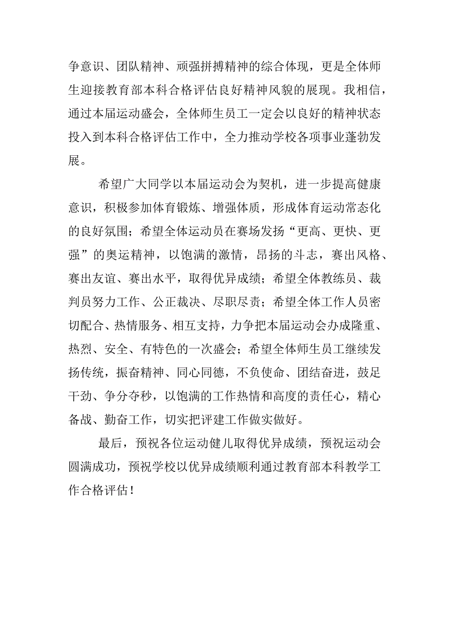 大学田径运动会致辞_第2页