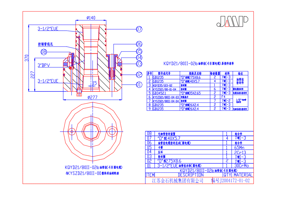 采油树及油管挂_第3页