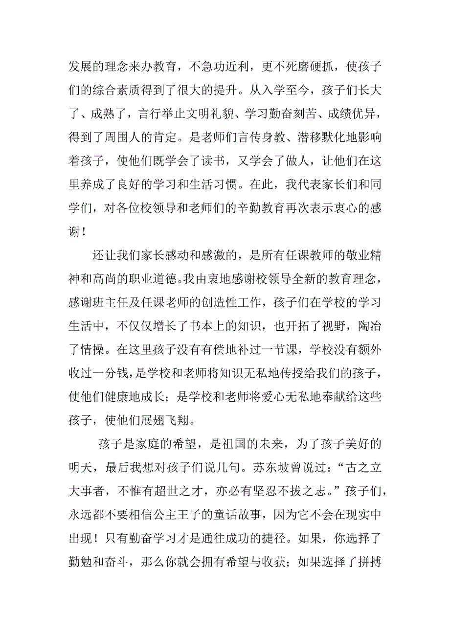 初中毕业典礼家长致辞_第2页