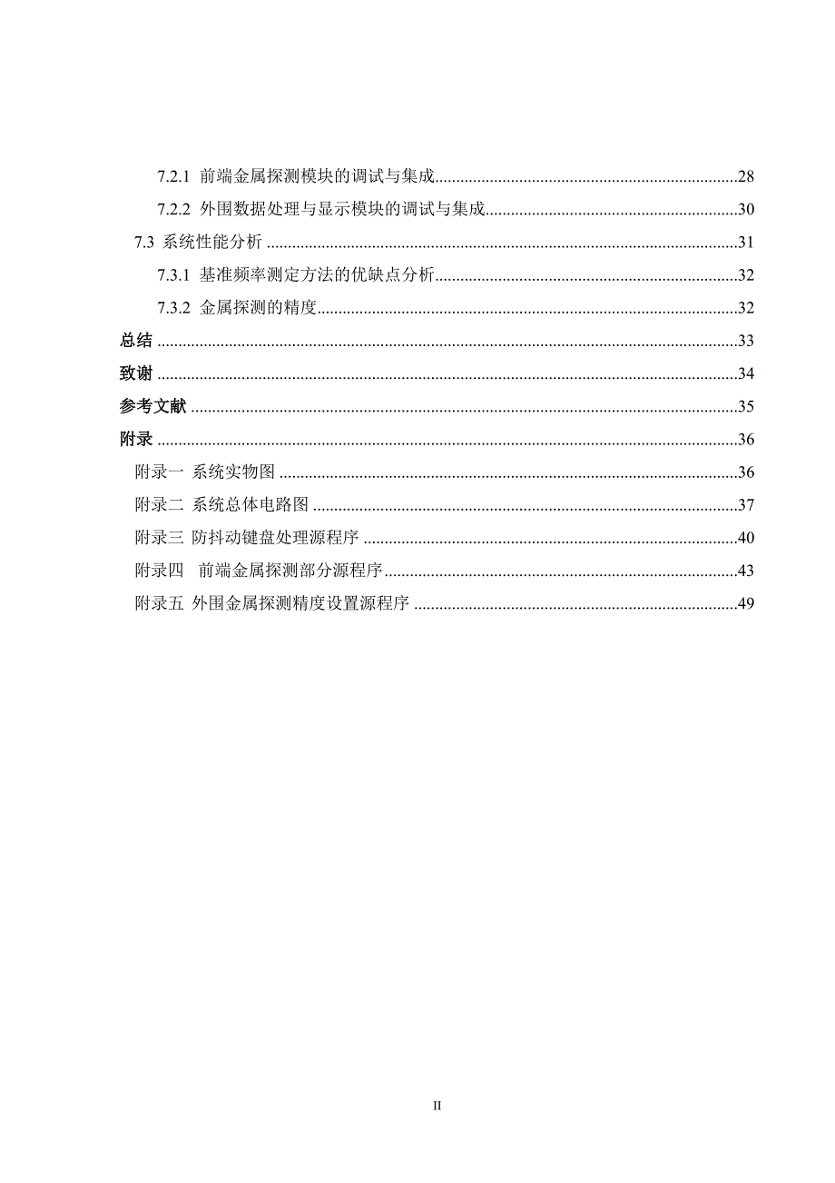 金属探测器论文_第4页