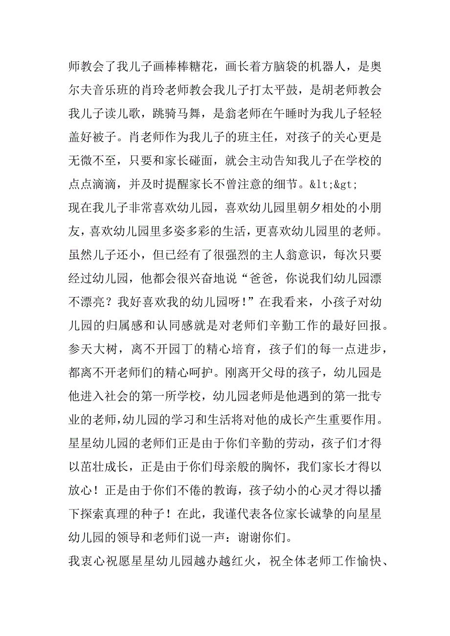 幼儿园家长代表发言讲话稿_第3页