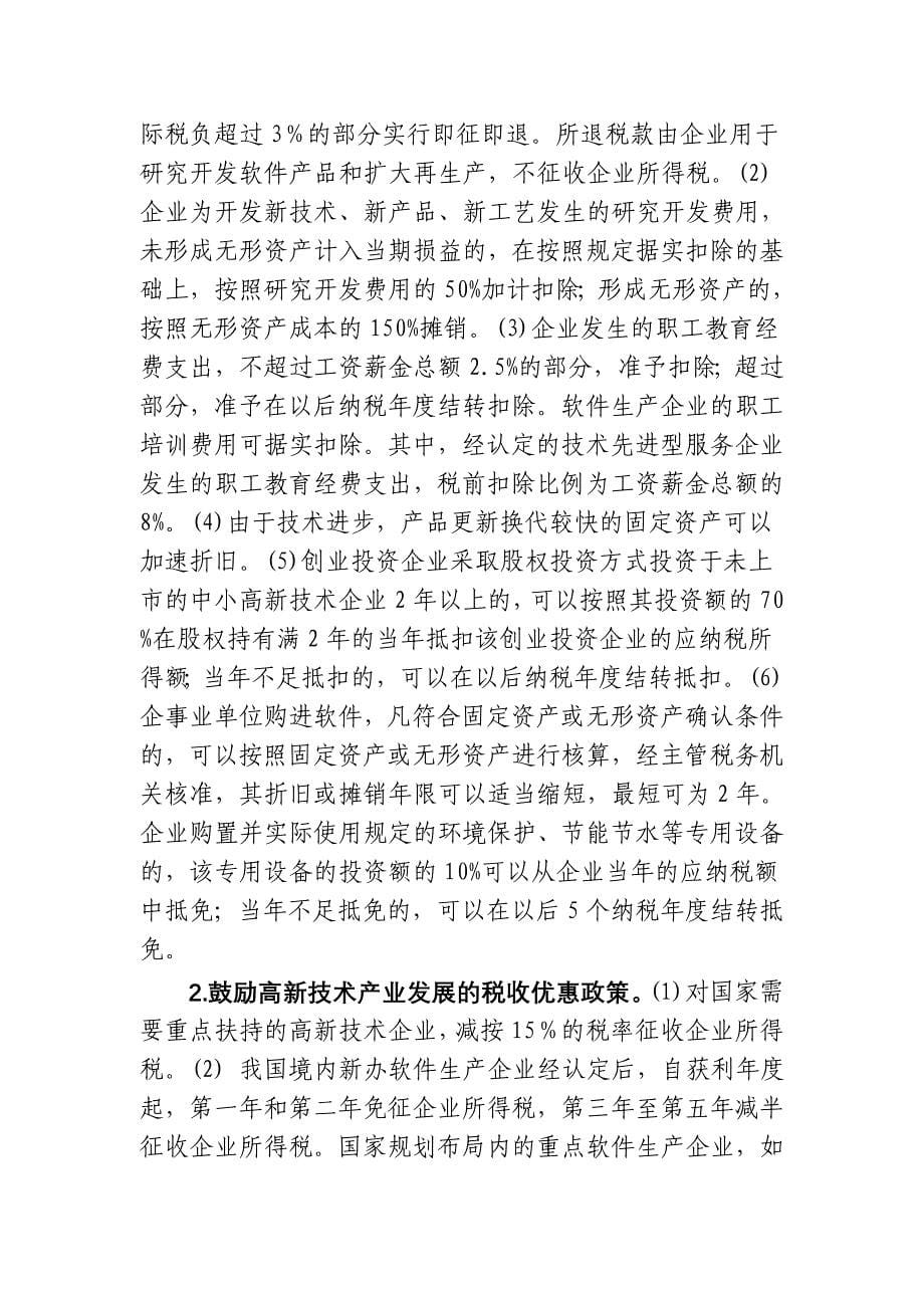 东湖自主创新示范区税收政策研究_第5页