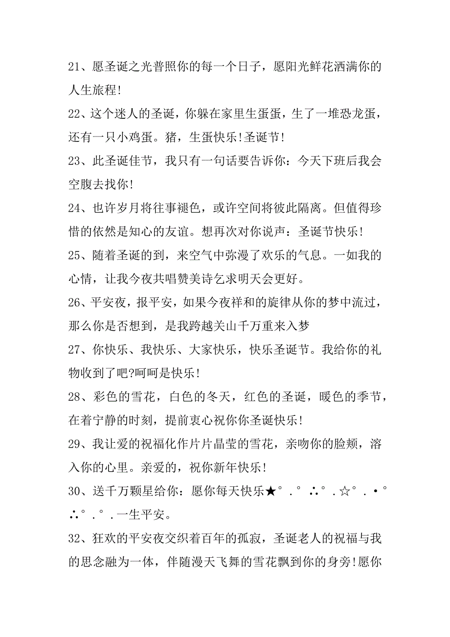 xx年最浪漫的圣诞节短信祝福语_第3页