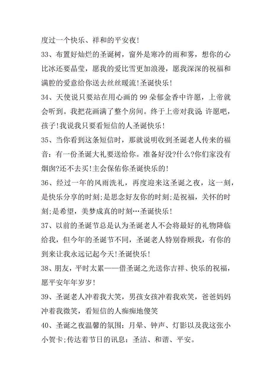 xx年最浪漫的圣诞节短信祝福语_第4页