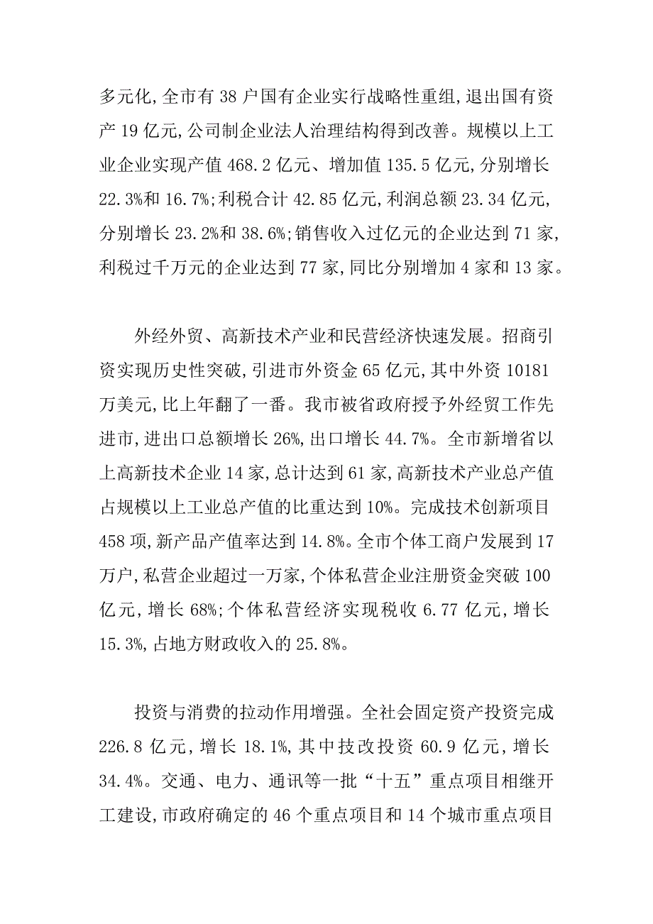 在全市经济工作会议上的讲话３_第2页