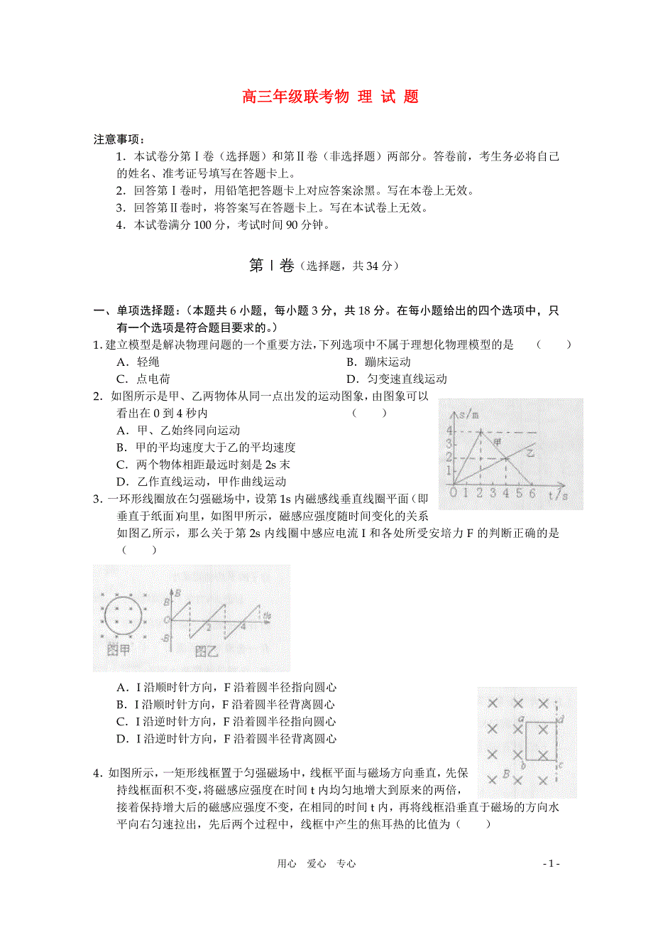 高三年级联考物 理 试 题_第1页