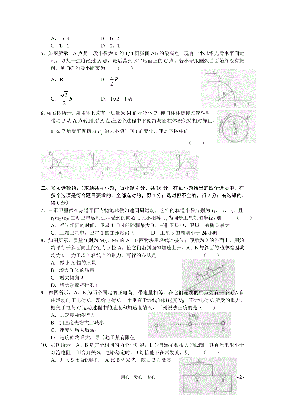 高三年级联考物 理 试 题_第2页