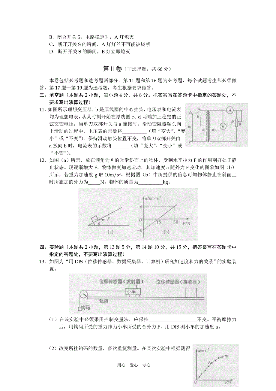 高三年级联考物 理 试 题_第3页