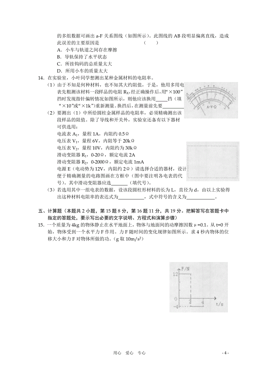 高三年级联考物 理 试 题_第4页