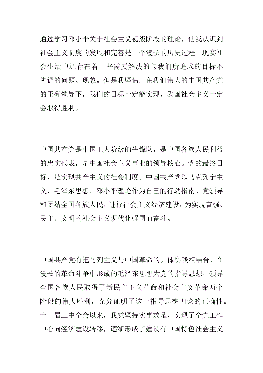 xx年5月医院护士入党申请书范文_第2页