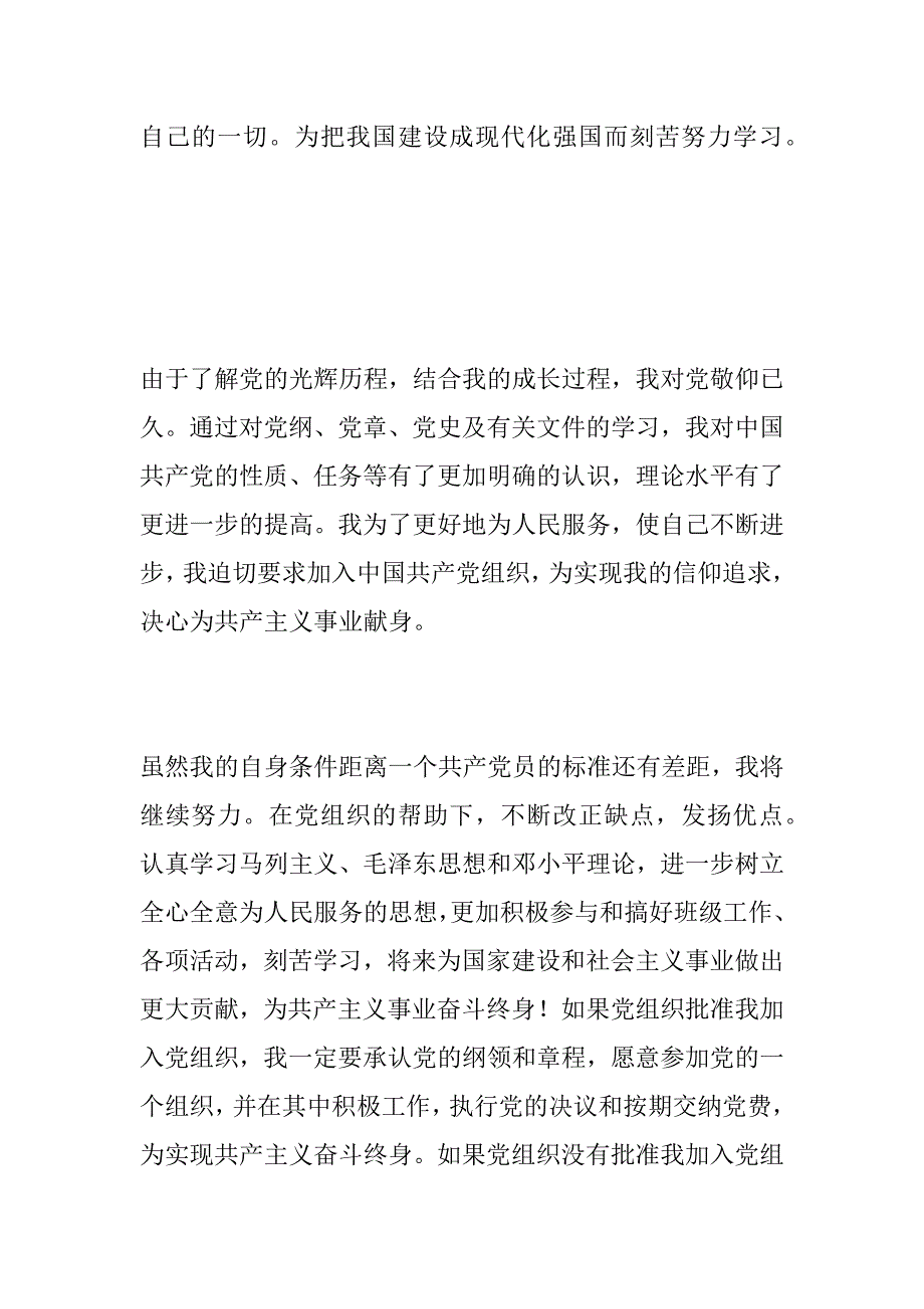 xx年5月医院护士入党申请书范文_第4页