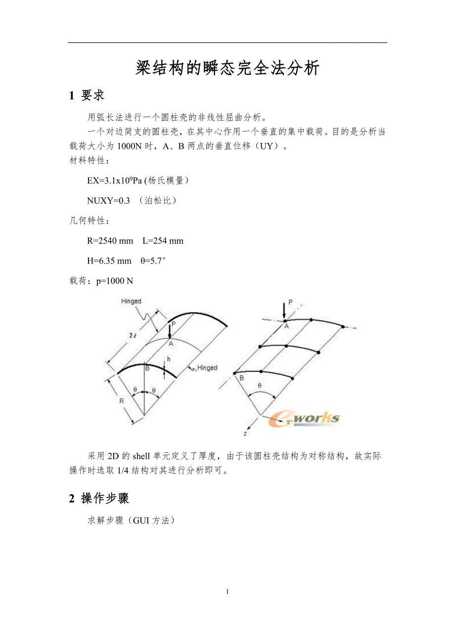 ansys作业四圆柱壳的非线性屈曲分析_第2页