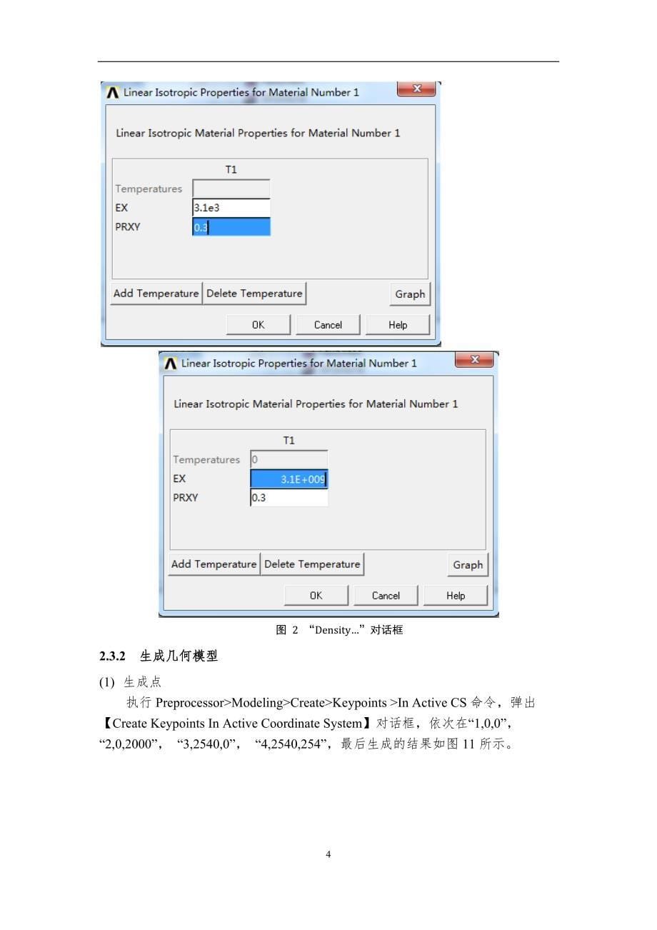 ansys作业四圆柱壳的非线性屈曲分析_第5页