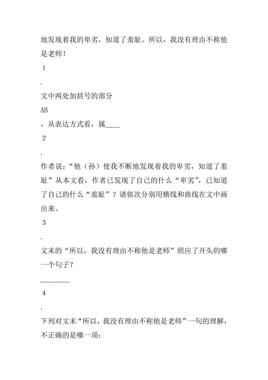 初中语文课外阅读综合训练_第5页